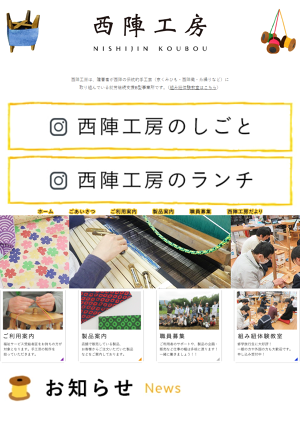 西陣工房