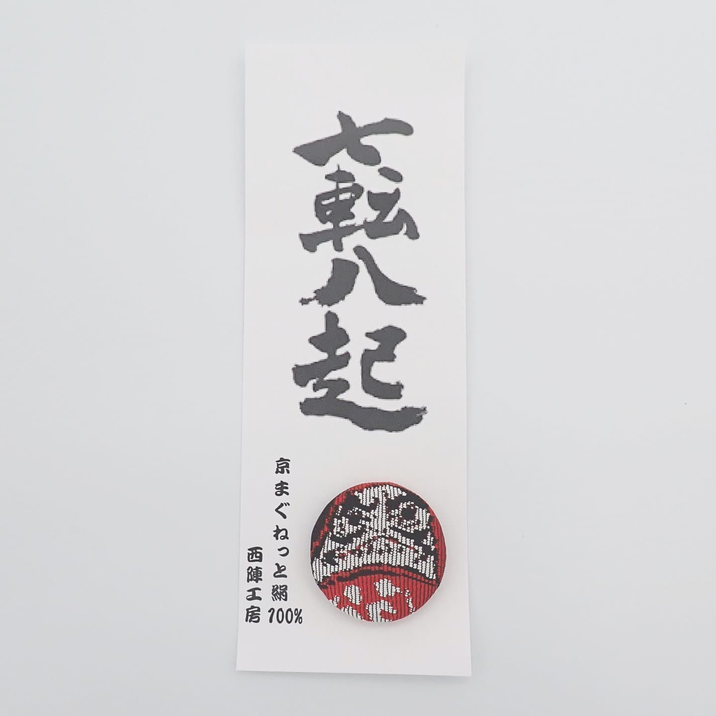 京マグネット（ダルマ）：ジャガード織り（手織り）