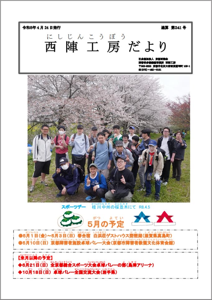 令和8年4月24日発行