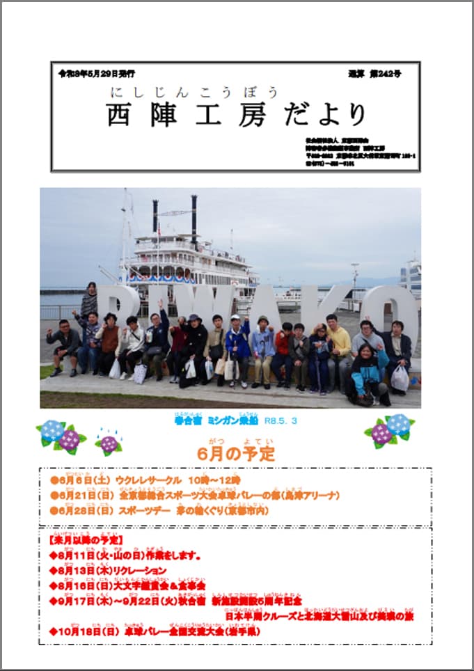 令和8年5月29日発行